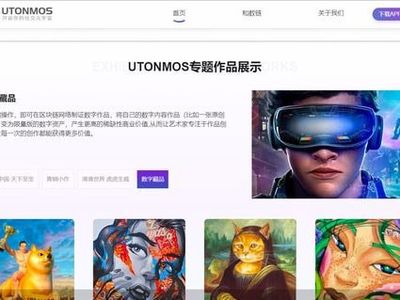 數(shù)字藏品時(shí)代視覺 UTONMOS如何重置收藏體驗(yàn)？