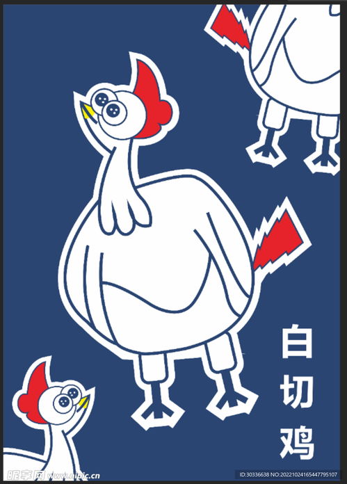 《味覺的卡通詩篇 白切雞主題招貼設(shè)計(jì)探索》